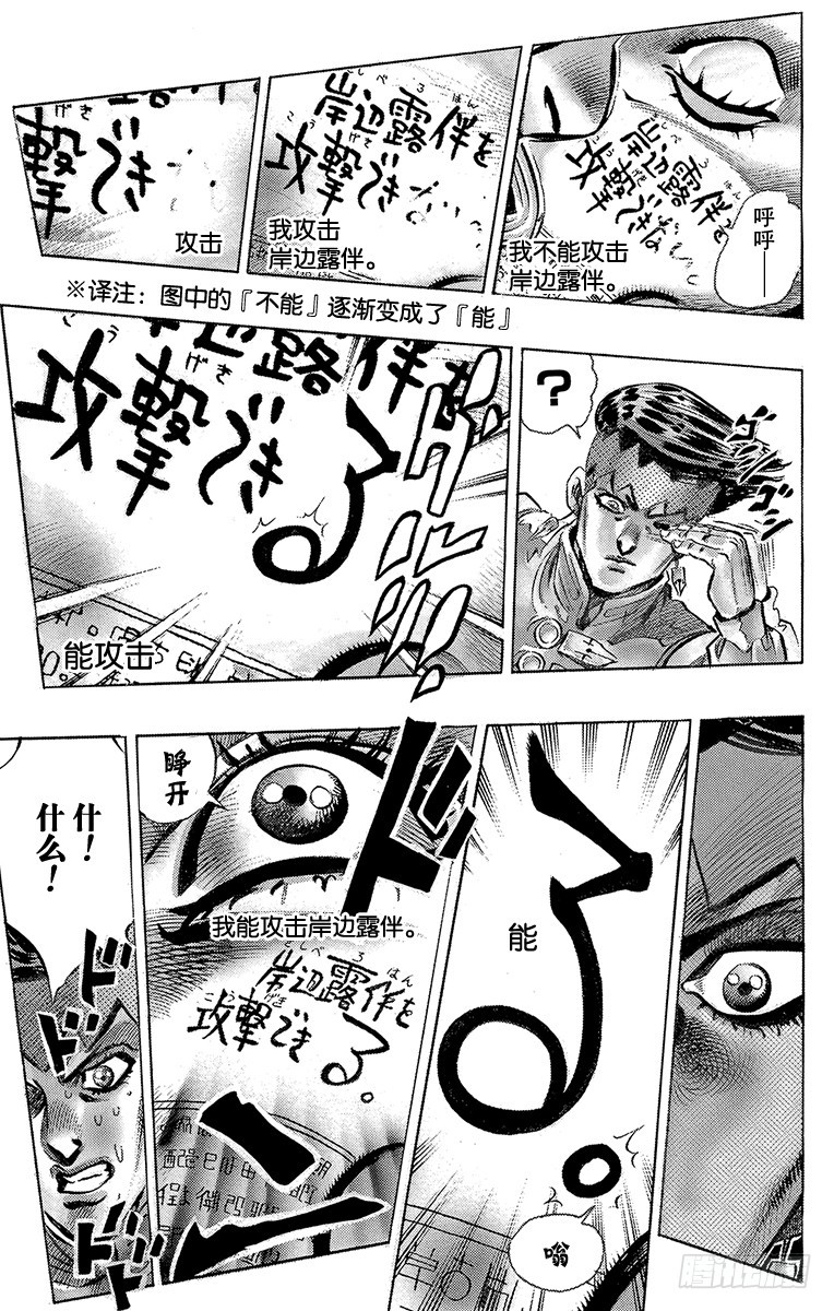 🍛乔乔的奇妙冒险 第373话 第10页