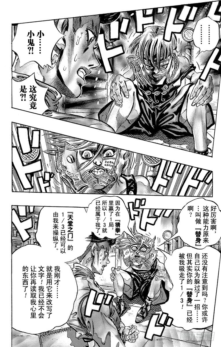 🍛乔乔的奇妙冒险 第373话 第11页