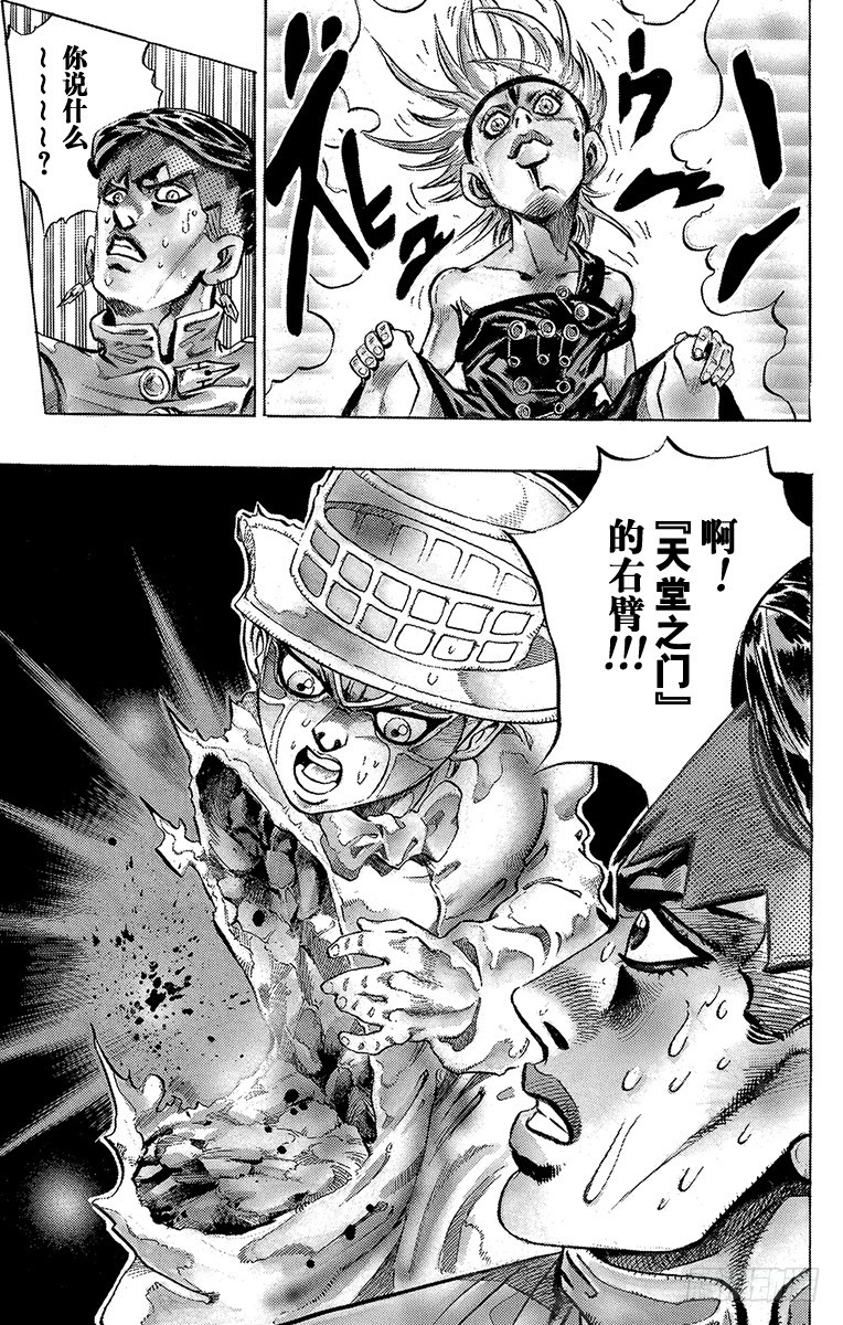 🍛乔乔的奇妙冒险 第373话 第12页