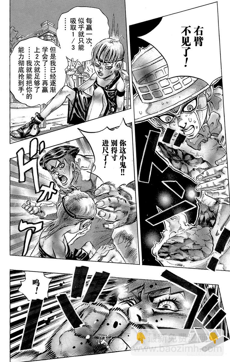🍛乔乔的奇妙冒险 第373话 第13页