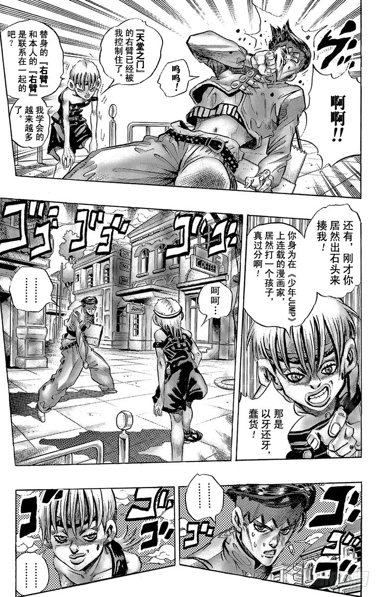 🍛乔乔的奇妙冒险 第373话 第14页
