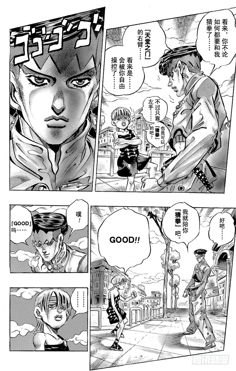 🍛乔乔的奇妙冒险 第373话 第15页