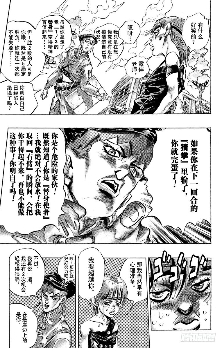 🍛乔乔的奇妙冒险 第373话 第16页