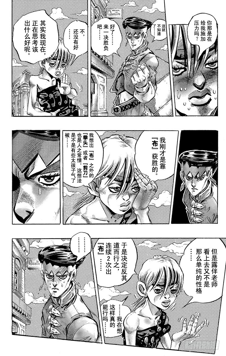 🍛乔乔的奇妙冒险 第373话 第17页