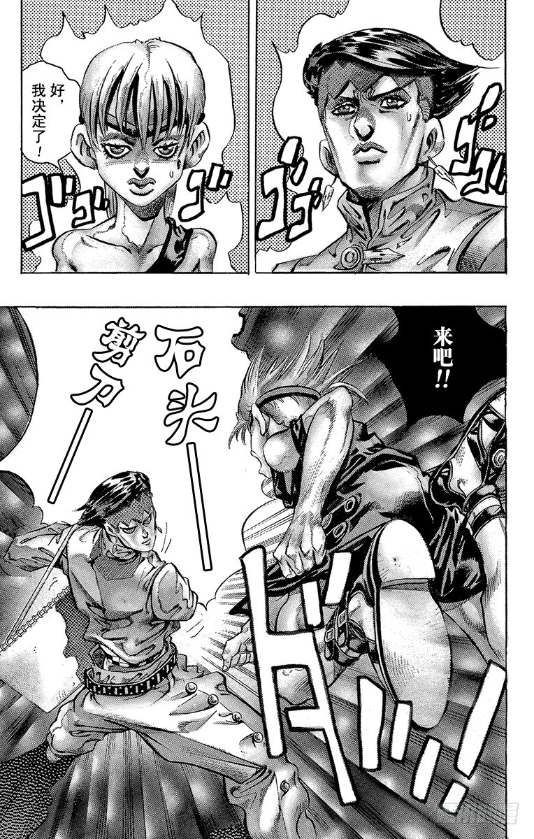 🍛乔乔的奇妙冒险 第373话 第18页