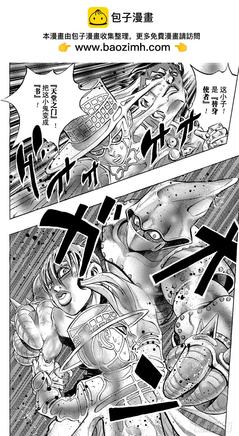 🍛乔乔的奇妙冒险 第373话 第3页