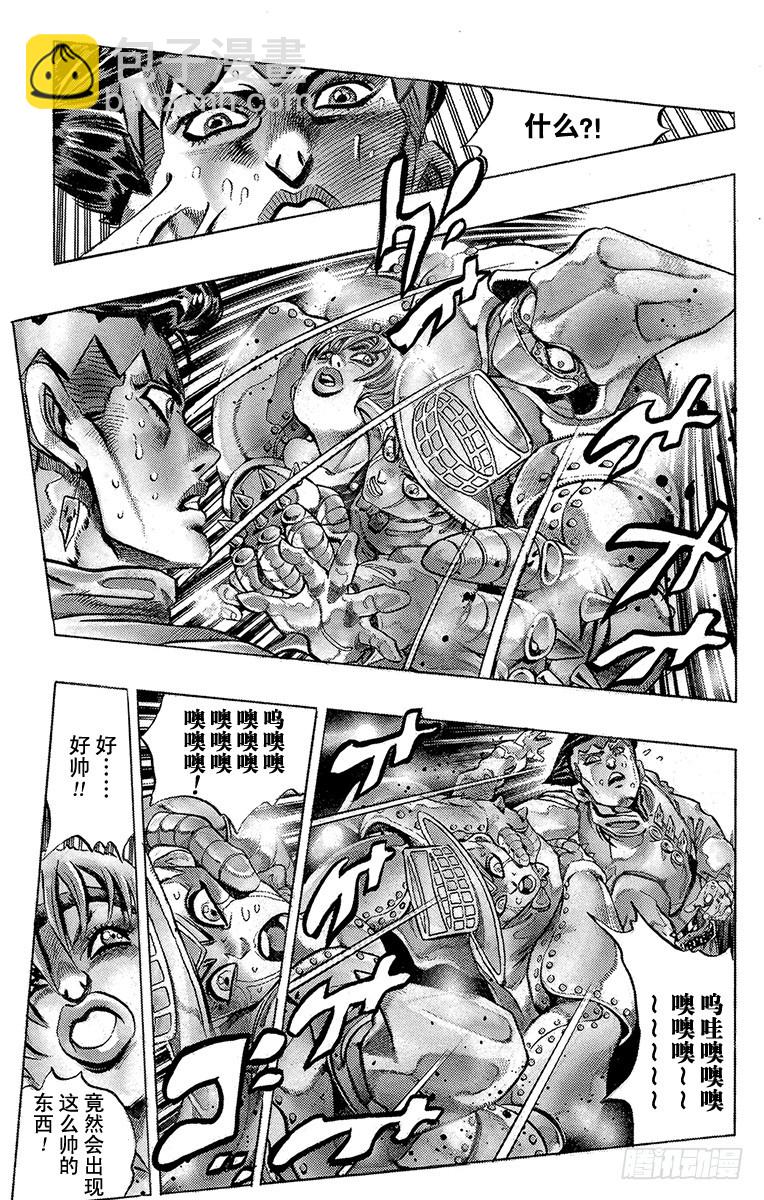 🍛乔乔的奇妙冒险 第373话 第4页