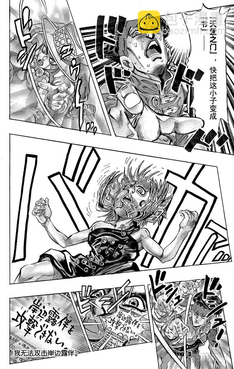 🍛乔乔的奇妙冒险 第373话 第5页