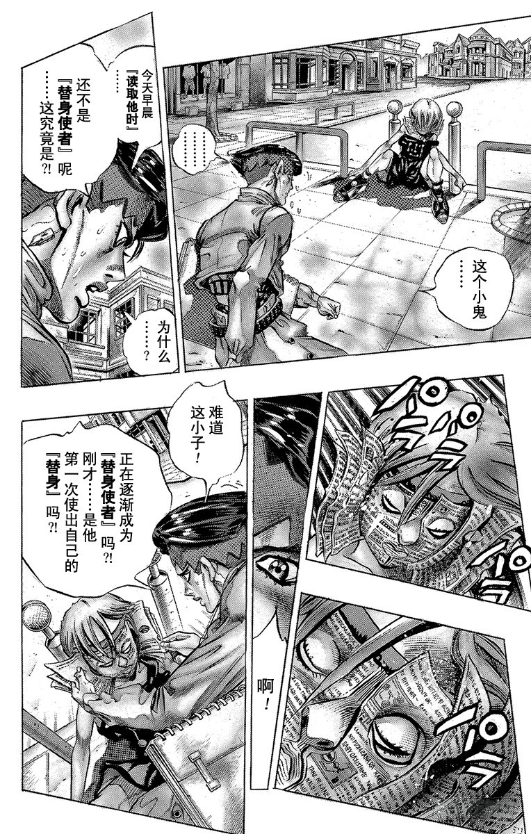 🍛乔乔的奇妙冒险 第373话 第7页
