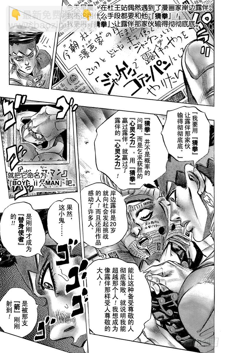 🍛乔乔的奇妙冒险 第373话 第8页