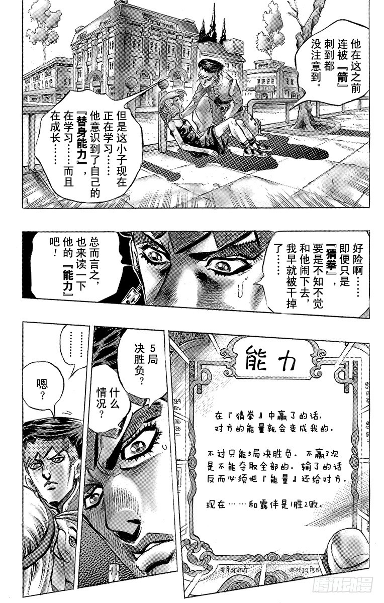 🍛乔乔的奇妙冒险 第373话 第9页