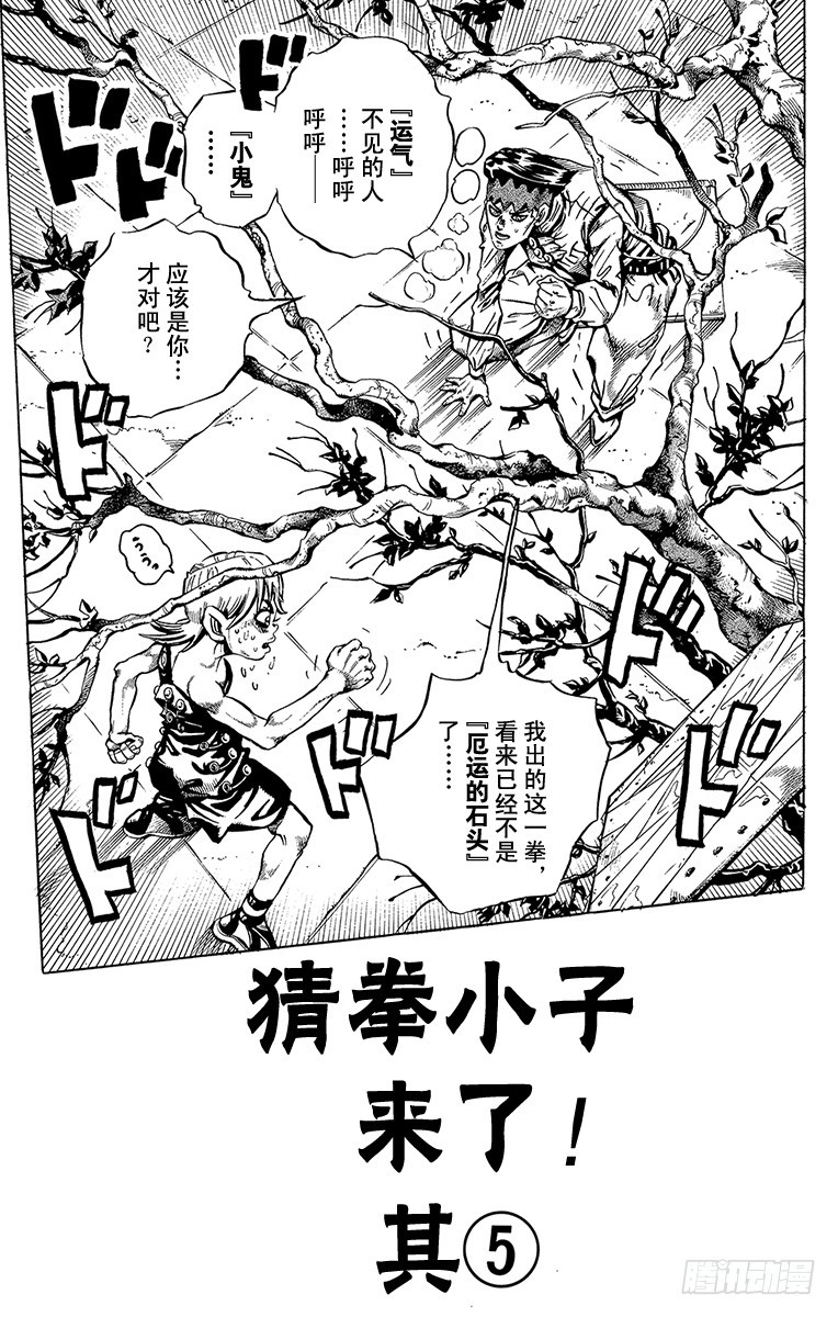 🍛乔乔的奇妙冒险 第375话 第1页