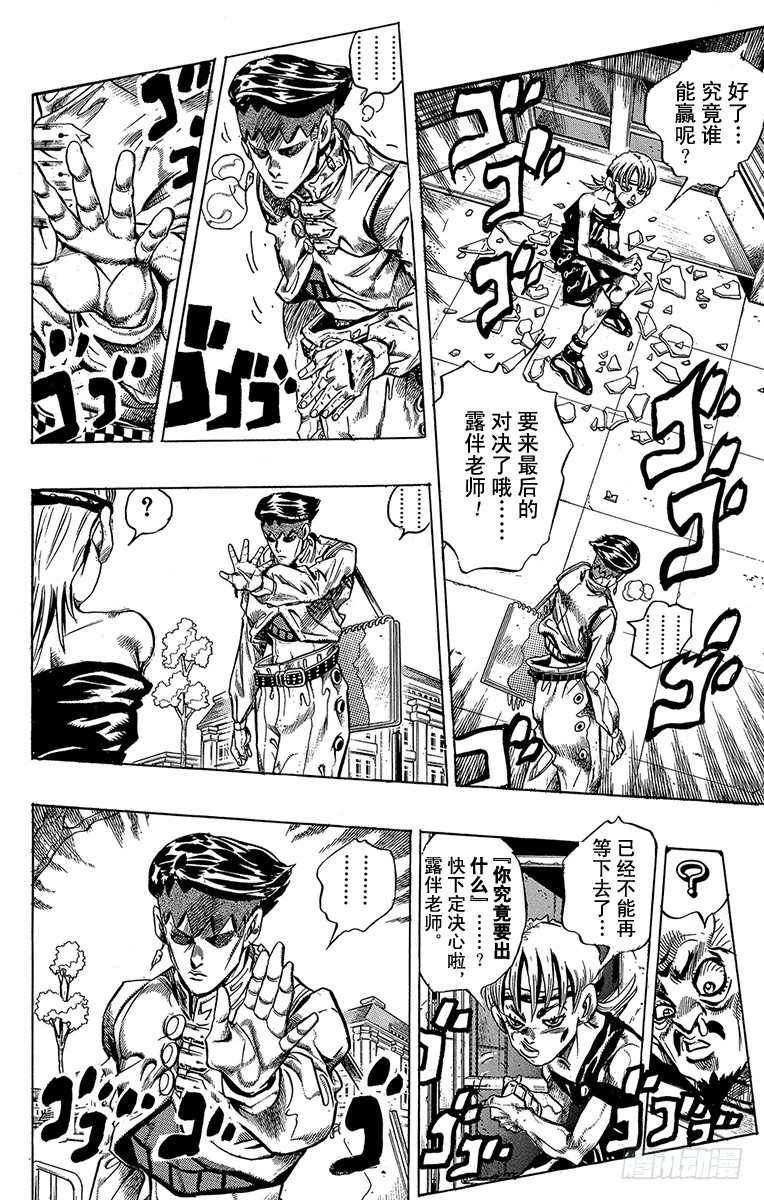 🍛乔乔的奇妙冒险 第375话 第10页