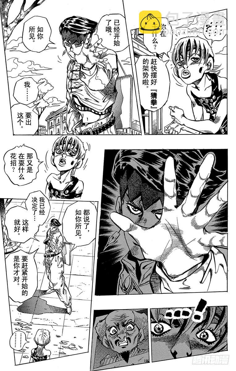 🍛乔乔的奇妙冒险 第375话 第11页
