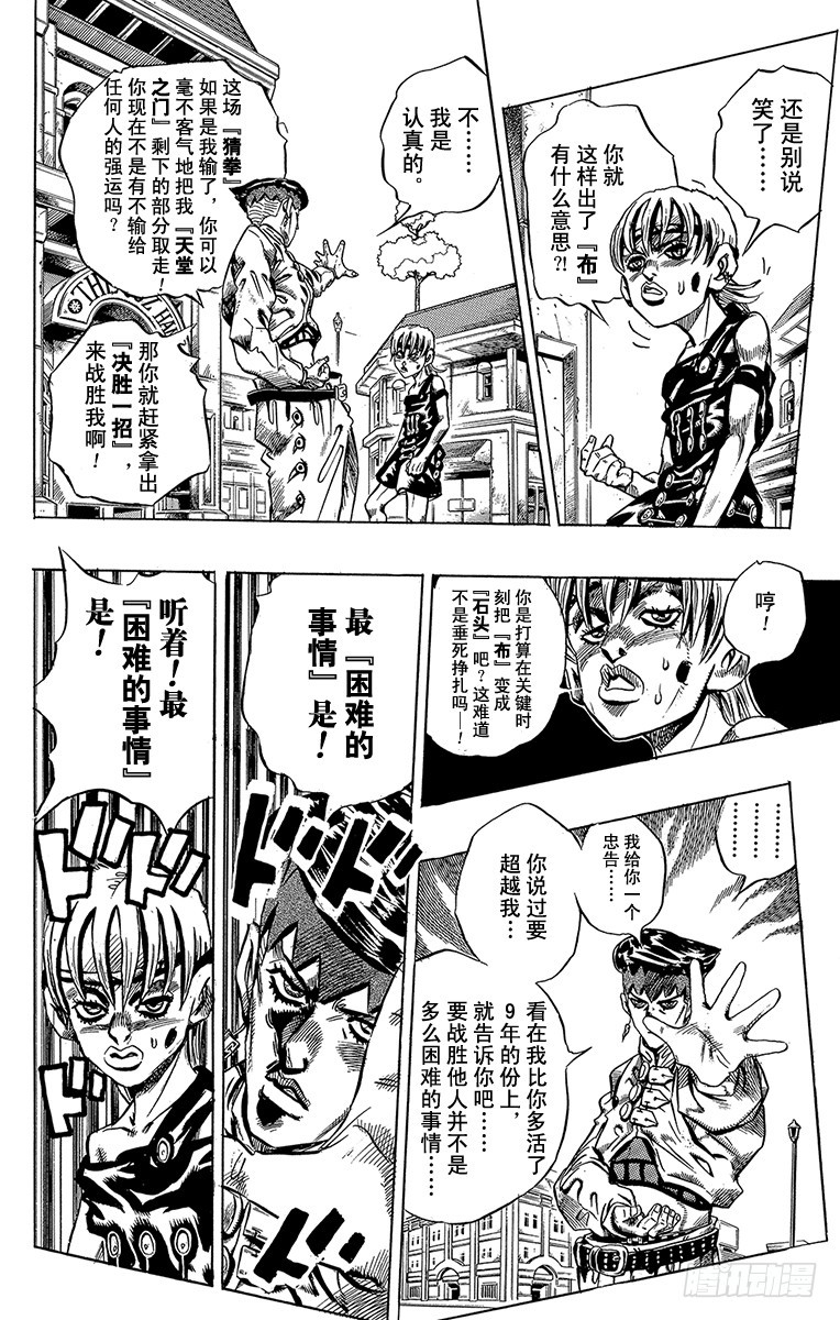 🍛乔乔的奇妙冒险 第375话 第12页
