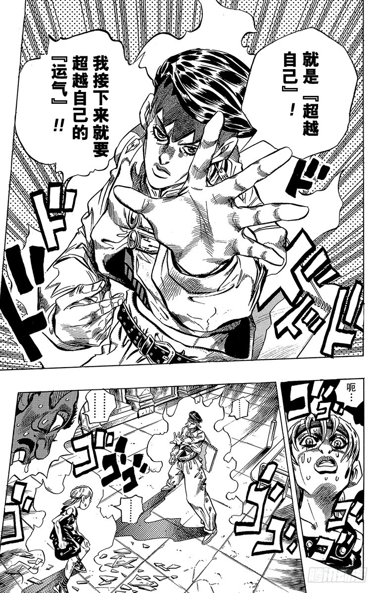 🍛乔乔的奇妙冒险 第375话 第13页