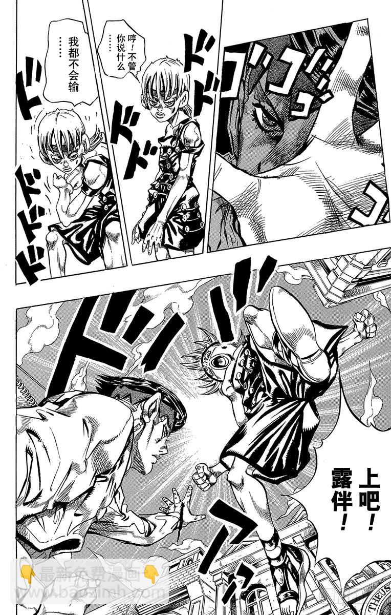 🍛乔乔的奇妙冒险 第375话 第14页