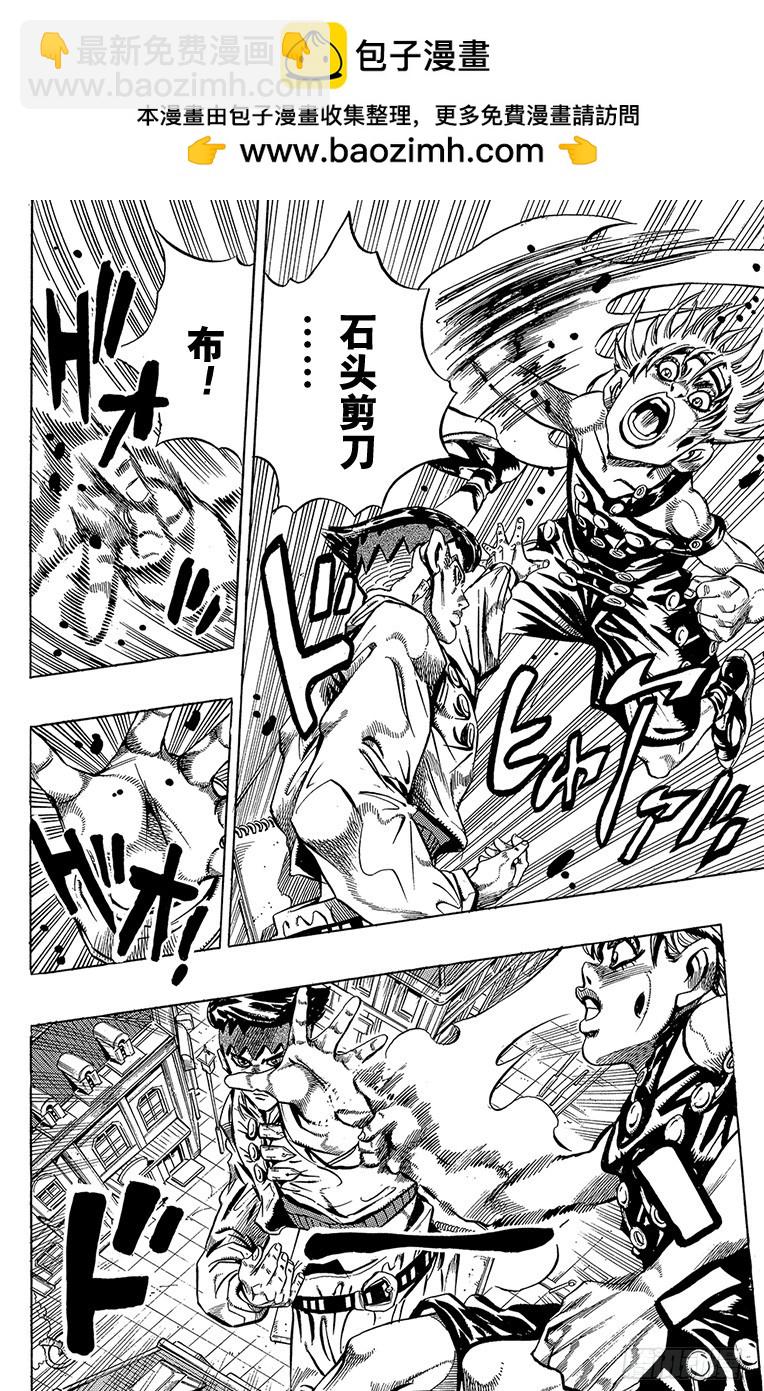 🍛乔乔的奇妙冒险 第375话 第16页