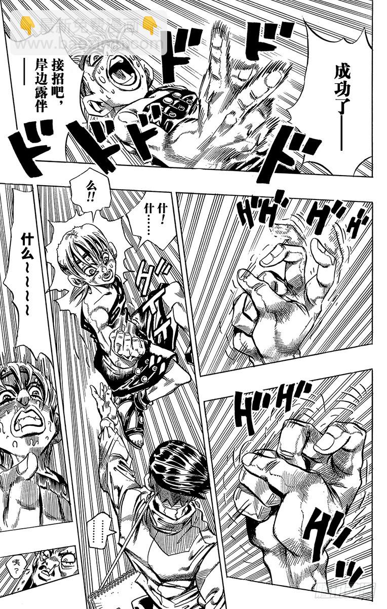 🍛乔乔的奇妙冒险 第375话 第17页