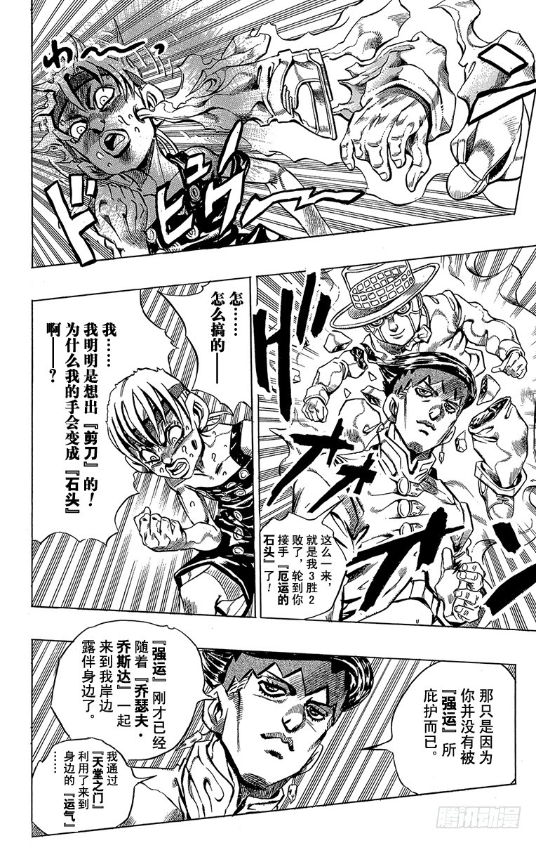 🍛乔乔的奇妙冒险 第375话 第18页