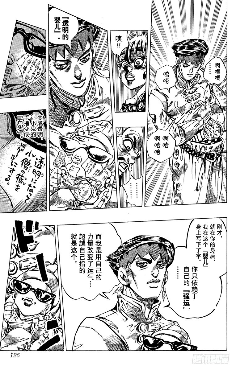 🍛乔乔的奇妙冒险 第375话 第19页