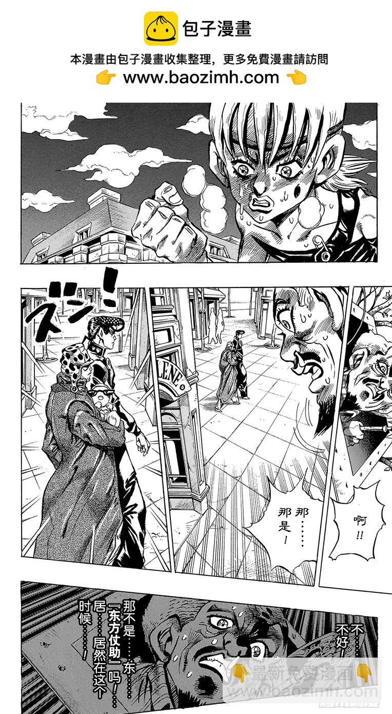 🍛乔乔的奇妙冒险 第375话 第2页