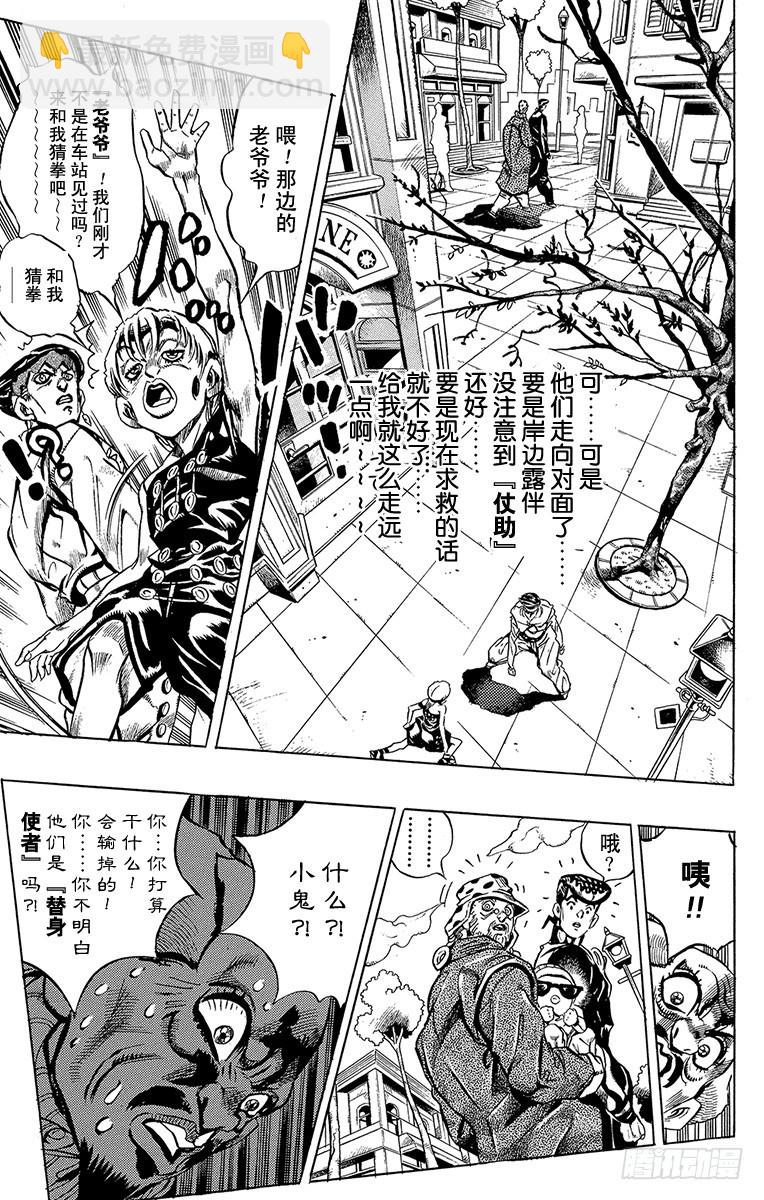 🍛乔乔的奇妙冒险 第375话 第3页