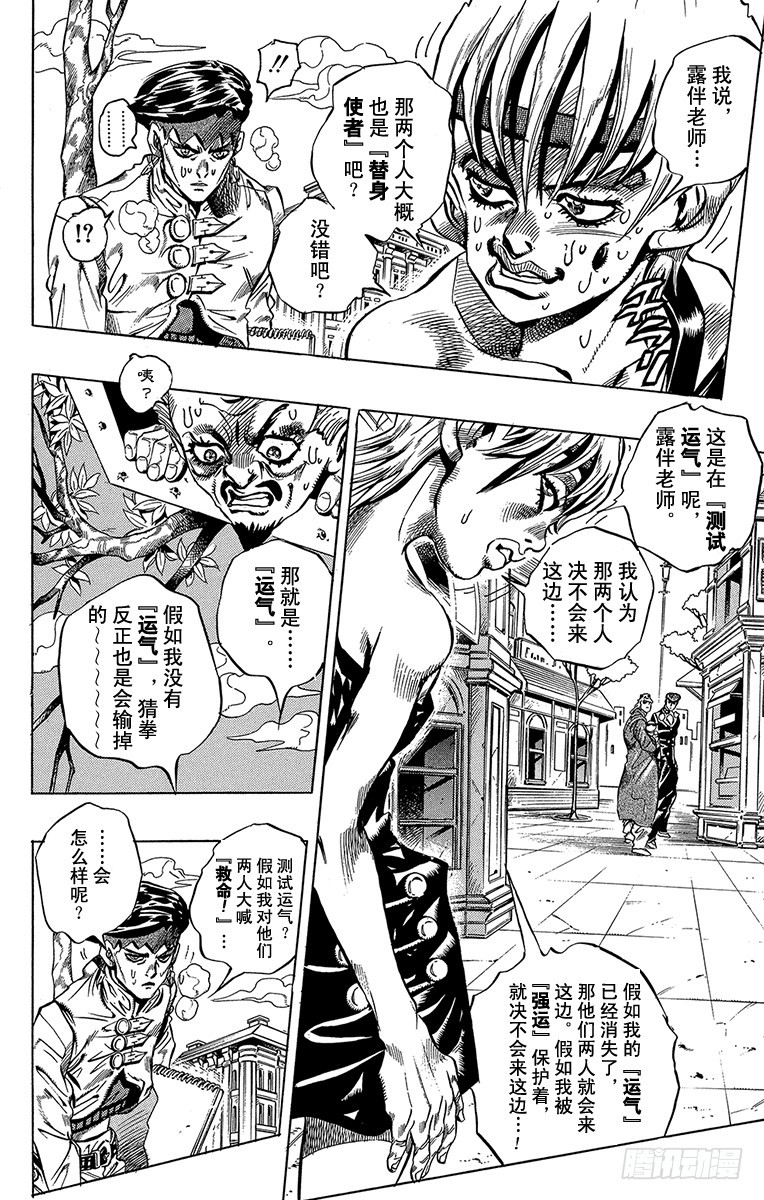🍛乔乔的奇妙冒险 第375话 第4页