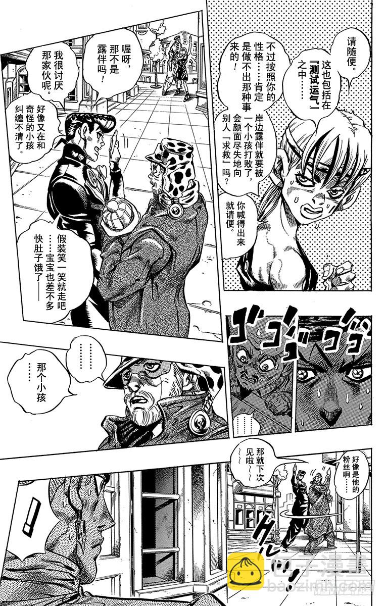 🍛乔乔的奇妙冒险 第375话 第5页