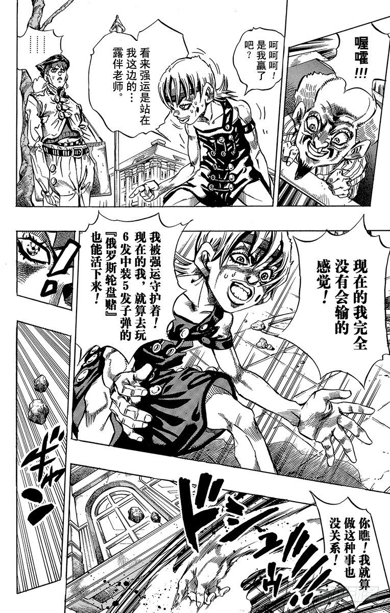 🍛乔乔的奇妙冒险 第375话 第6页