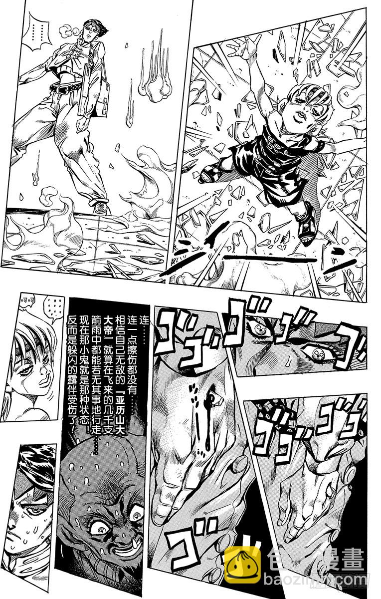🍛乔乔的奇妙冒险 第375话 第9页