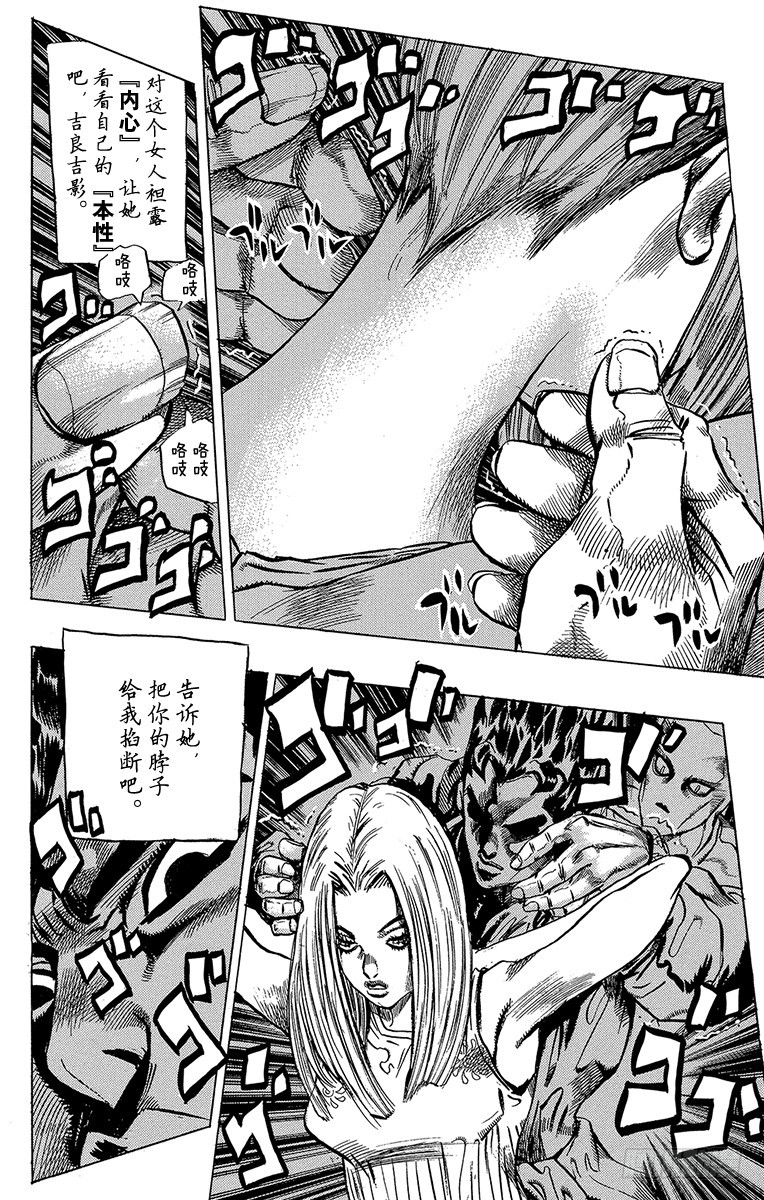 🍛乔乔的奇妙冒险 第377话 第11页