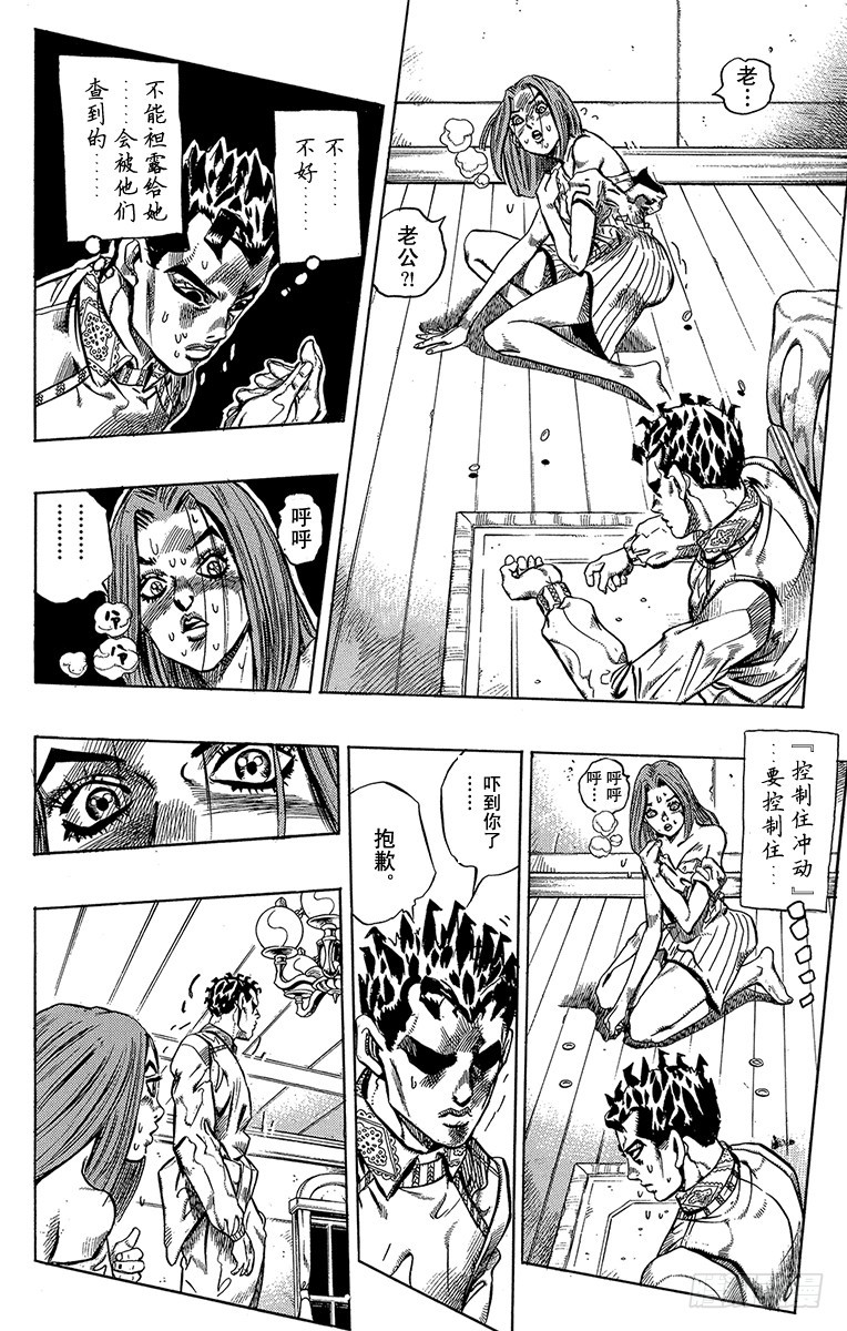 🍛乔乔的奇妙冒险 第377话 第13页
