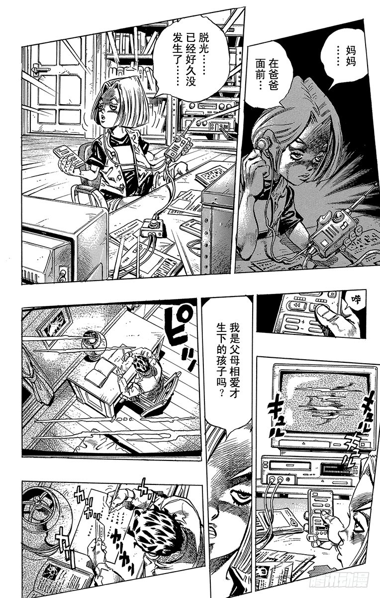 🍛乔乔的奇妙冒险 第377话 第15页
