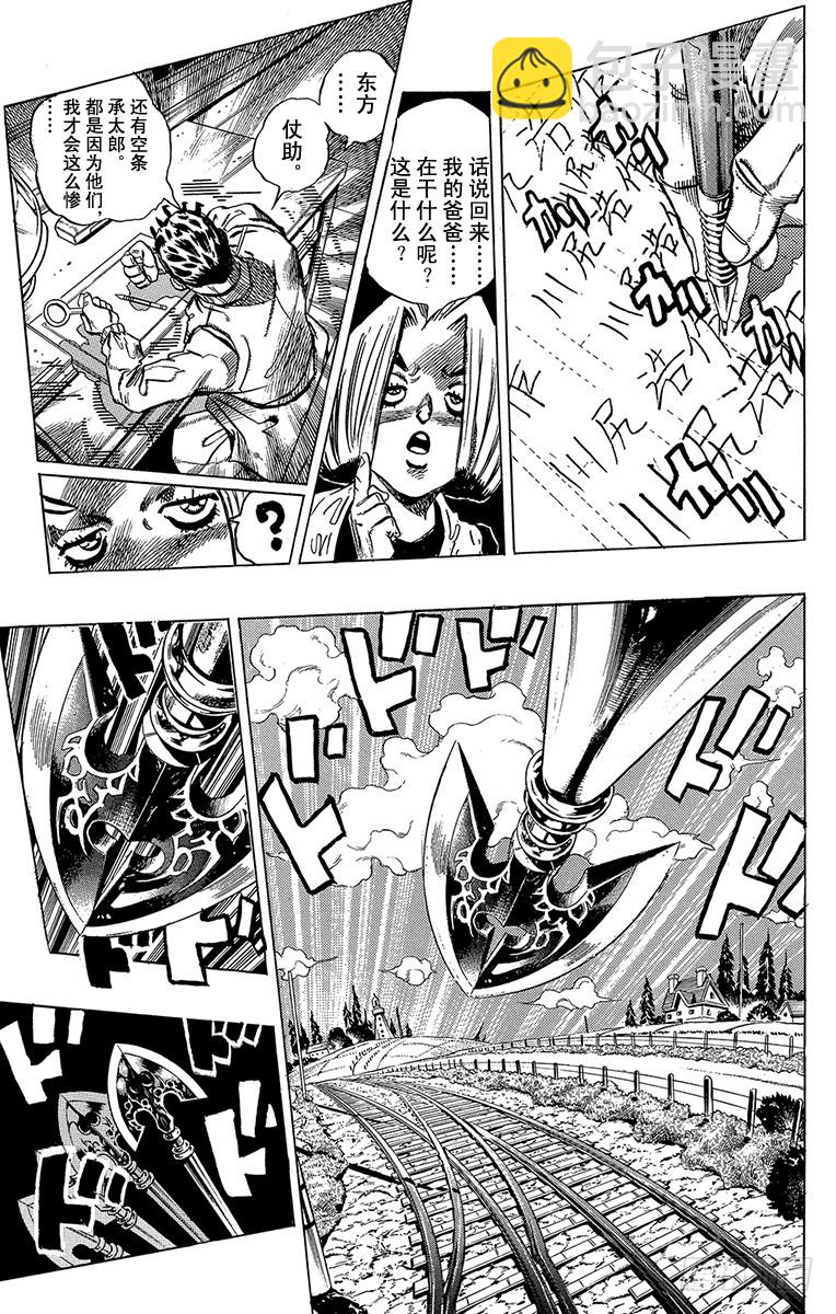 🍛乔乔的奇妙冒险 第377话 第16页