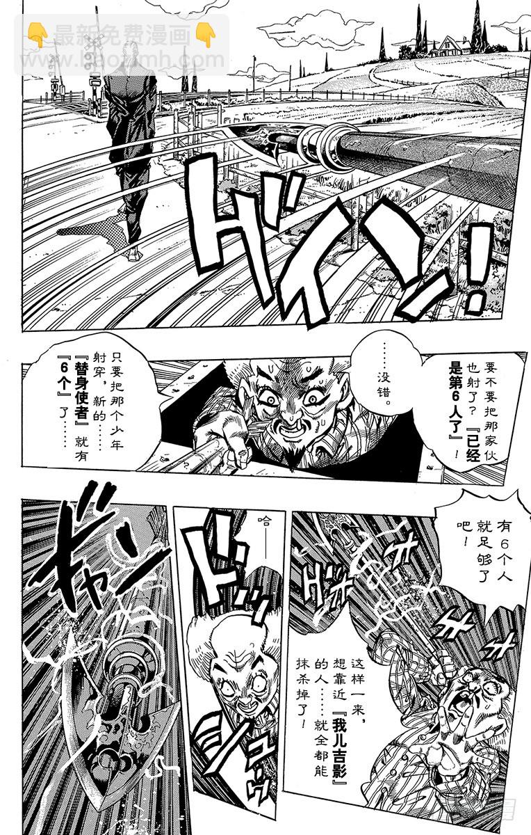 🍛乔乔的奇妙冒险 第377话 第17页