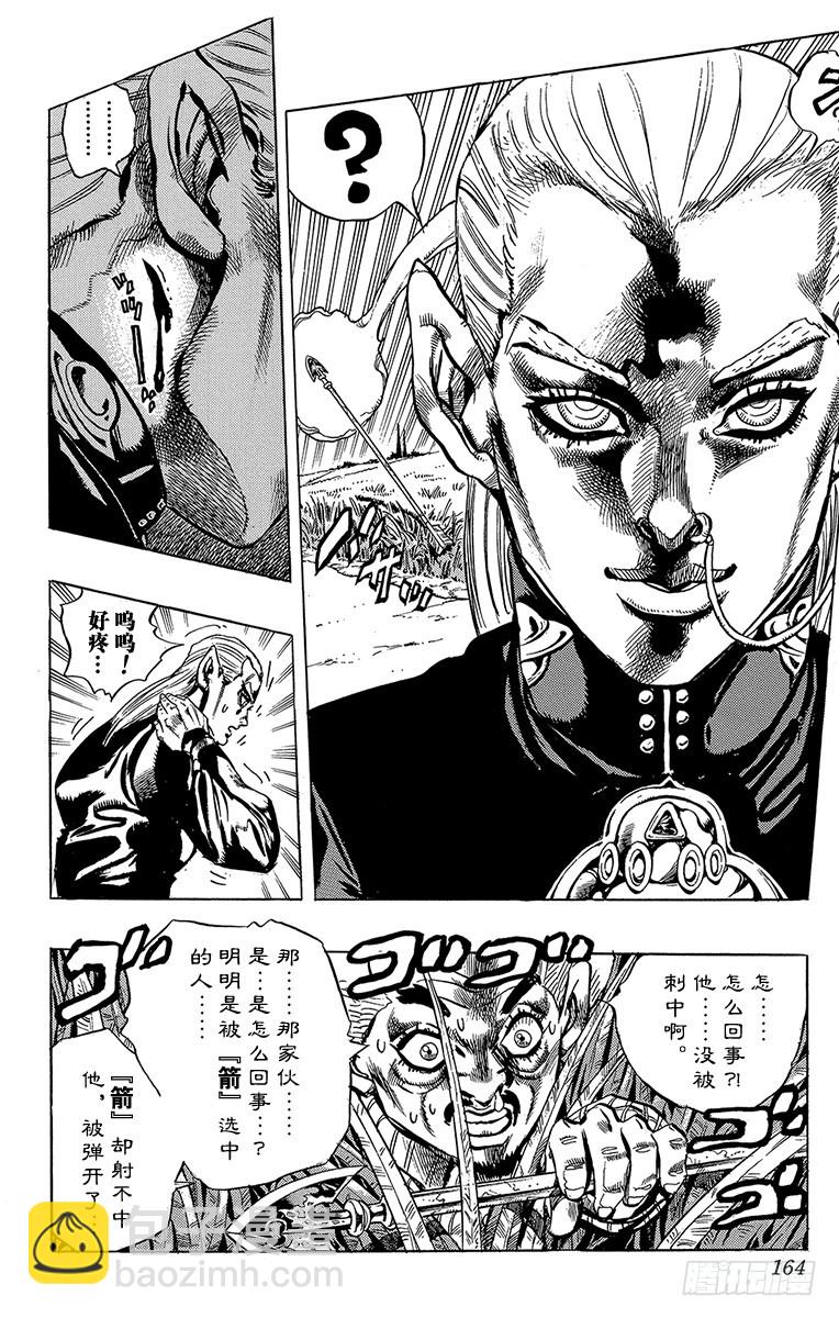 🍛乔乔的奇妙冒险 第377话 第19页