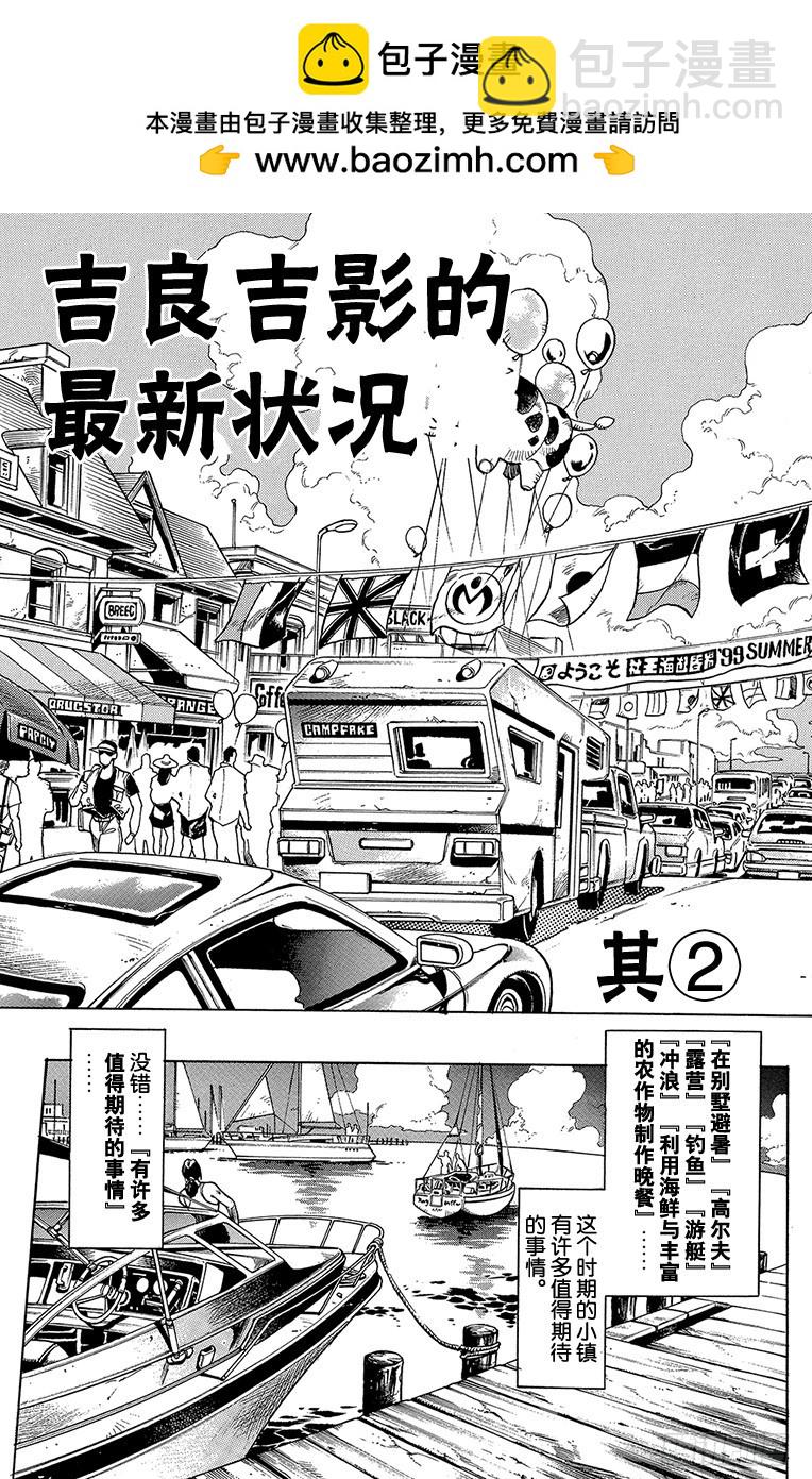 🍛乔乔的奇妙冒险 第377话 第2页