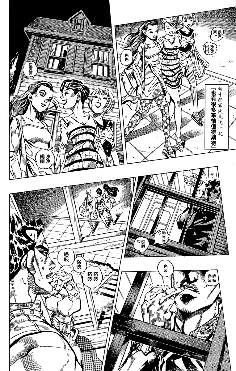 🍛乔乔的奇妙冒险 第377话 第3页