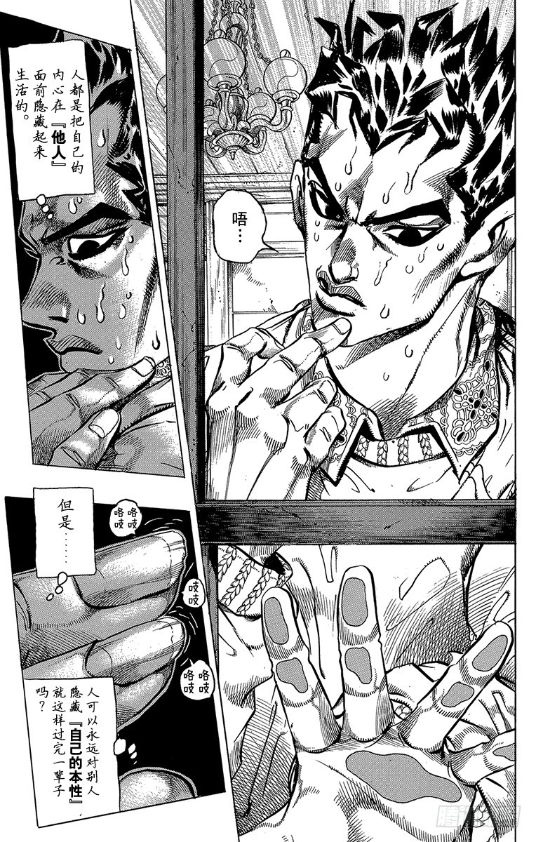 🍛乔乔的奇妙冒险 第377话 第4页