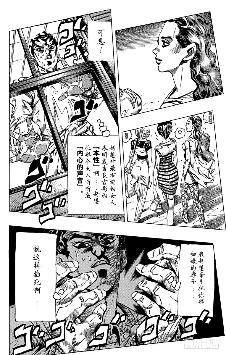 🍛乔乔的奇妙冒险 第377话 第5页
