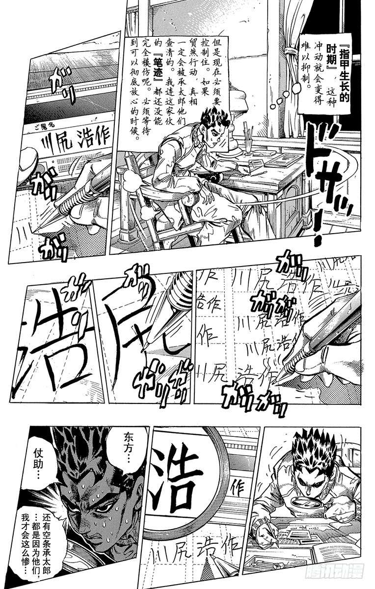 🍛乔乔的奇妙冒险 第377话 第6页
