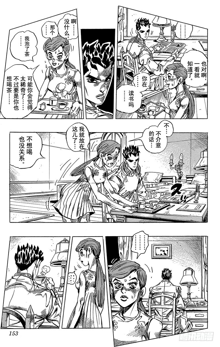 🍛乔乔的奇妙冒险 第377话 第8页