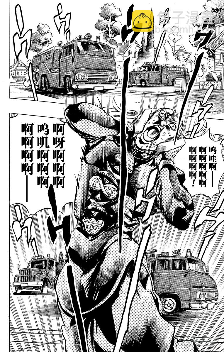 🍛乔乔的奇妙冒险 第379话 第10页