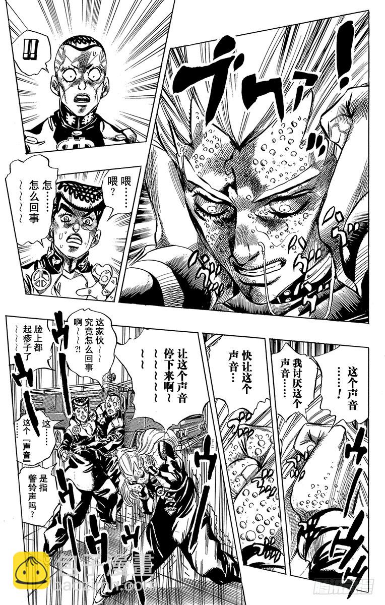 🍛乔乔的奇妙冒险 第379话 第11页