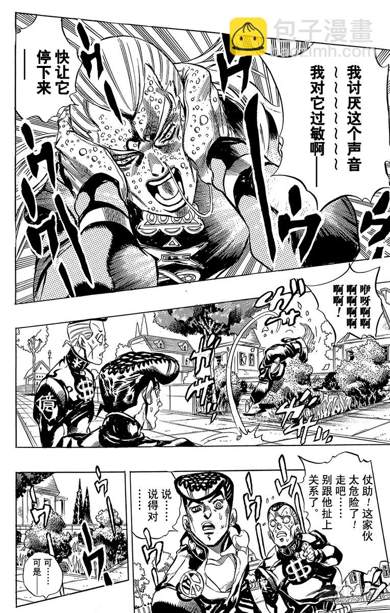 🍛乔乔的奇妙冒险 第379话 第12页