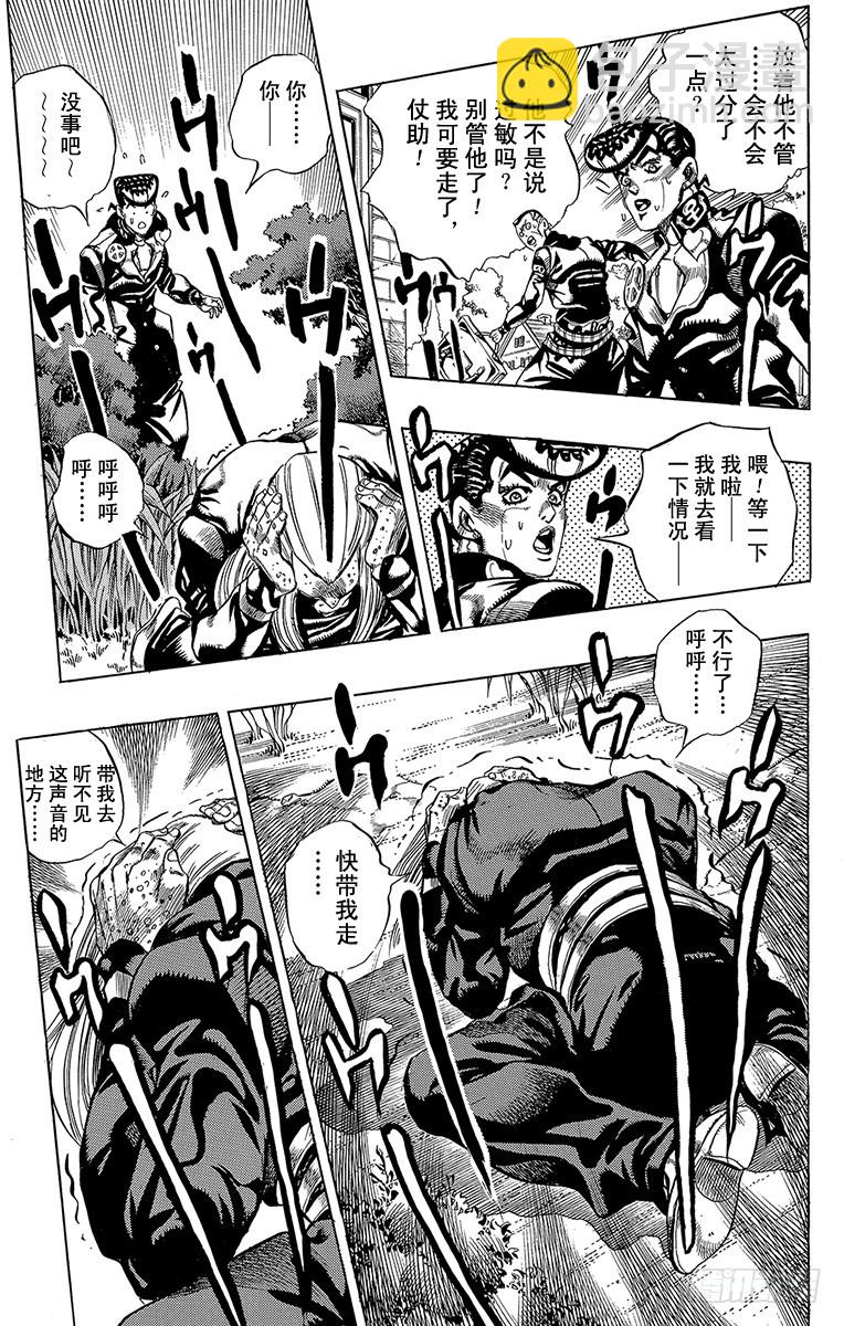 🍛乔乔的奇妙冒险 第379话 第13页