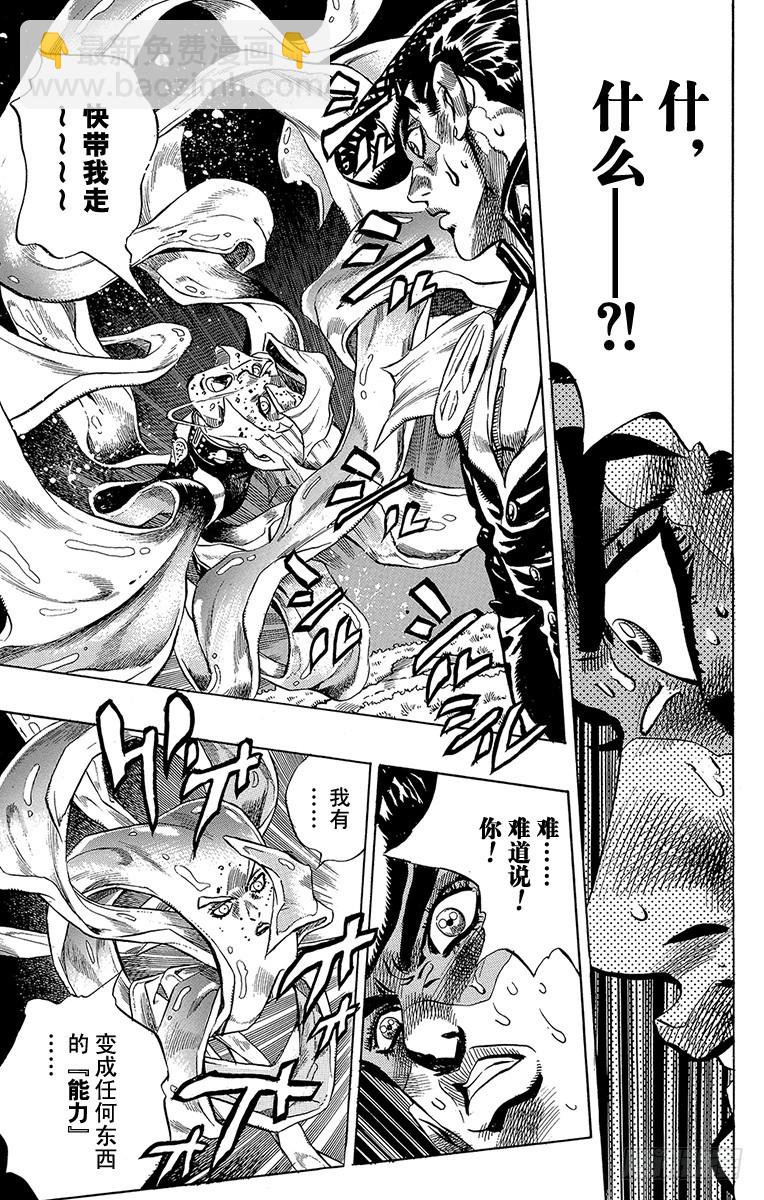 🍛乔乔的奇妙冒险 第379话 第15页