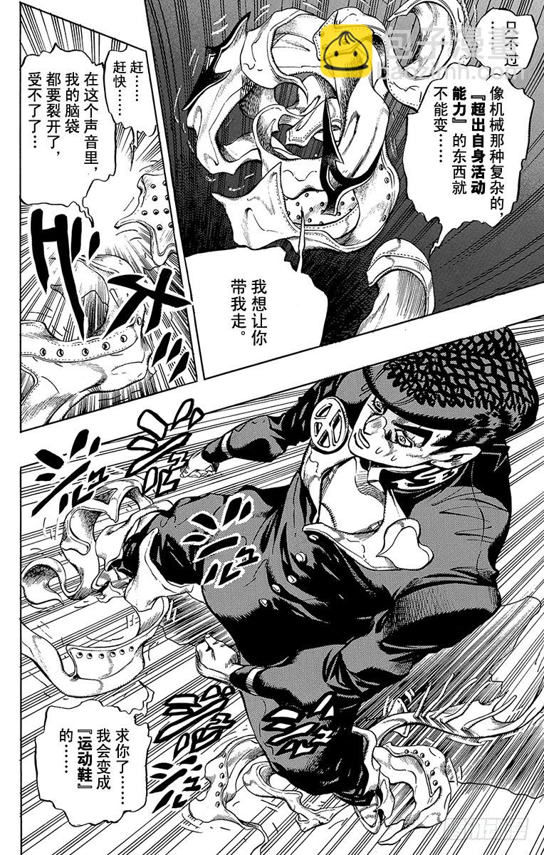 🍛乔乔的奇妙冒险 第379话 第16页