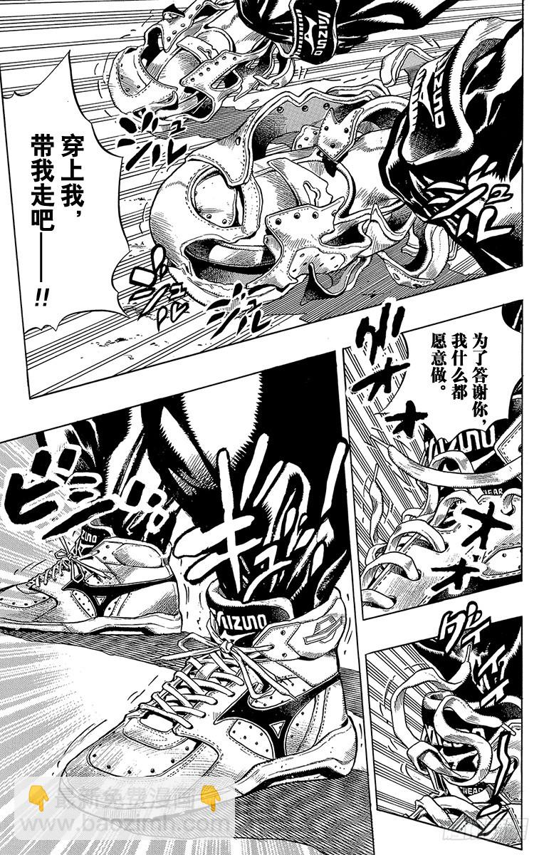 🍛乔乔的奇妙冒险 第379话 第17页